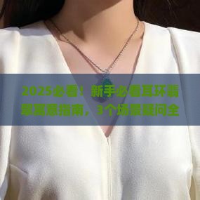 耳环饰品翡翠寓意和象征