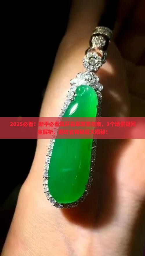 耳环饰品翡翠寓意和象征