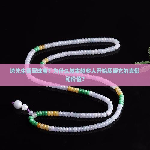 垮先生翡翠珠宝