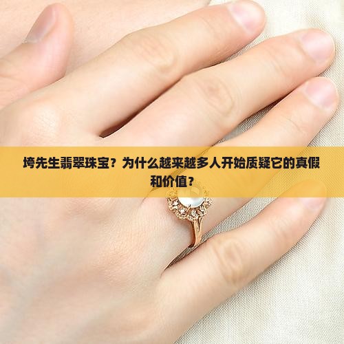垮先生翡翠珠宝