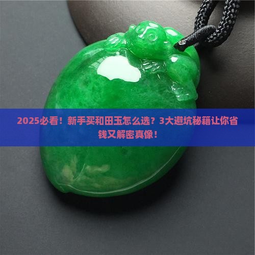 哪家的和田玉品牌有保障