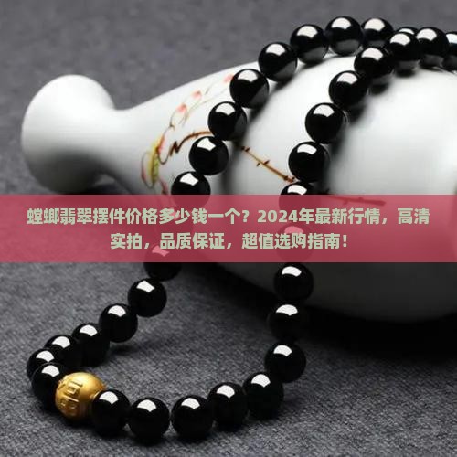 螳螂翡翠摆件价格多少钱一个