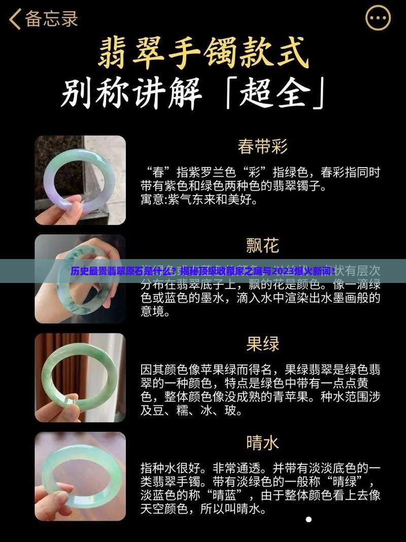 历史最贵翡翠原石是什么