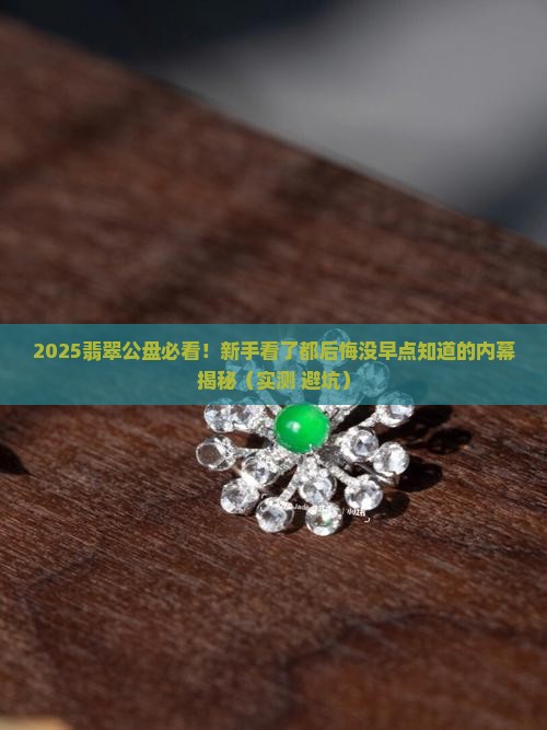缅甸翡翠公盘资料
