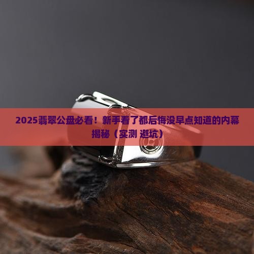 缅甸翡翠公盘资料
