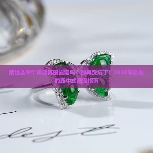 紫缕翡翠个体店