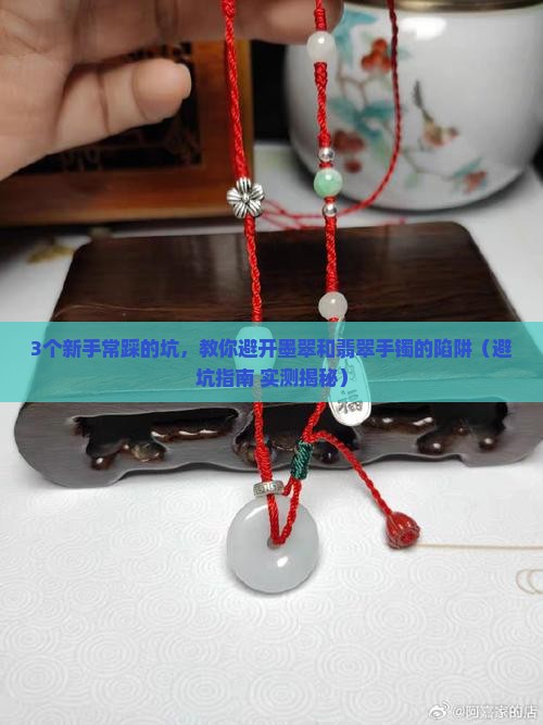 墨翠和翡翠手镯
