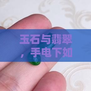 玉石看裂啥光好