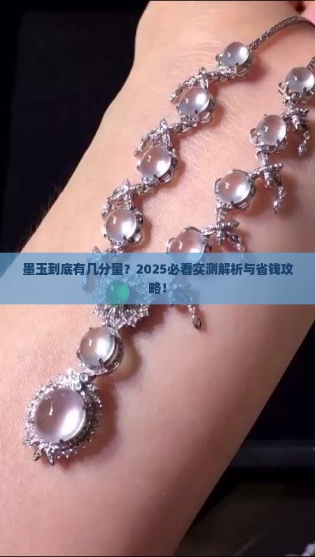 俄罗斯墨玉有份量吗