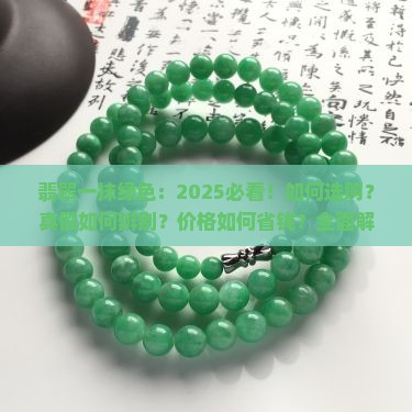 翡翠一抹绿色