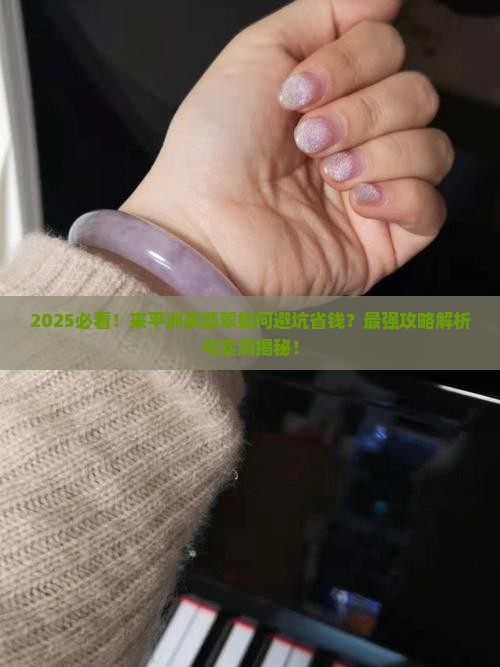 来平洲买翡翠