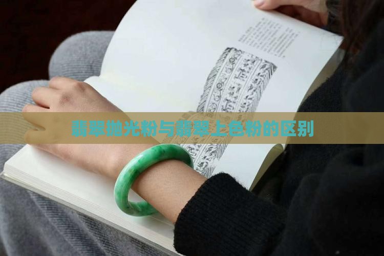 翡翠上色粉