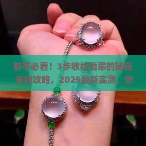 翡翠怎么收拾