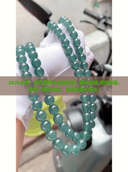 玉石里有红丝的叫啥玉