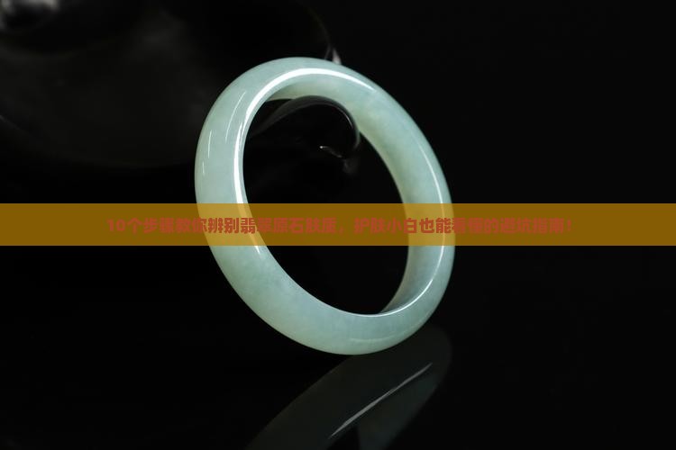 翡翠原石怎么辨别肤质护肤品