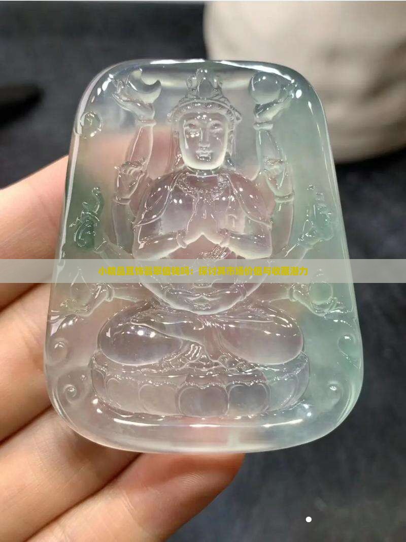 小精品耳饰翡翠值钱吗