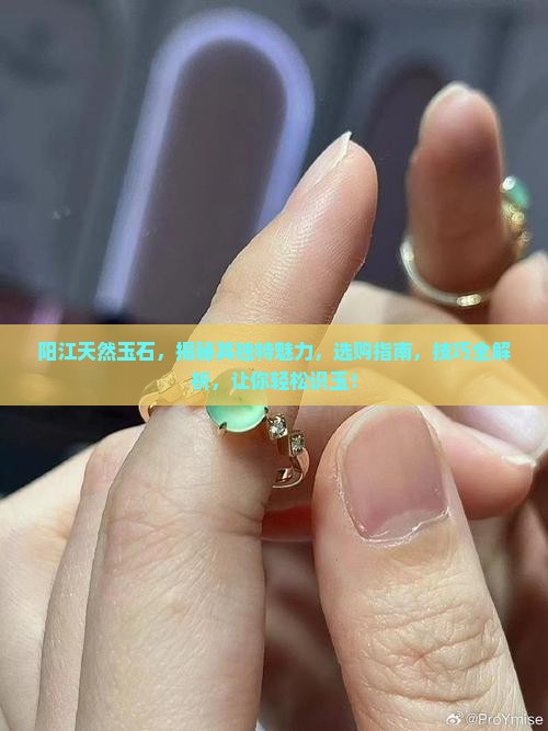 阳江天然玉石