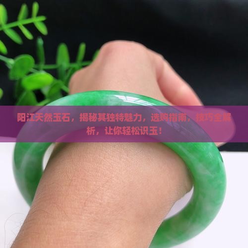 阳江天然玉石