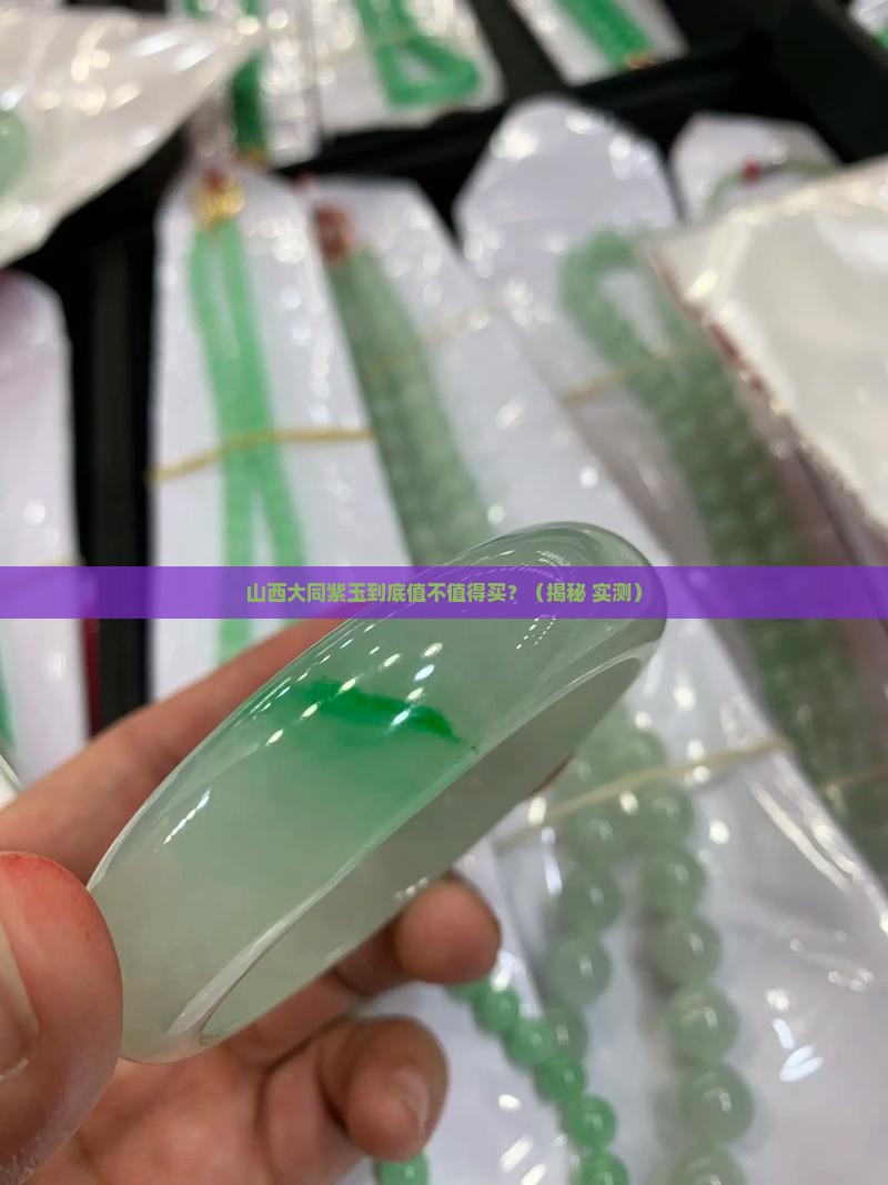 山西大同紫玉