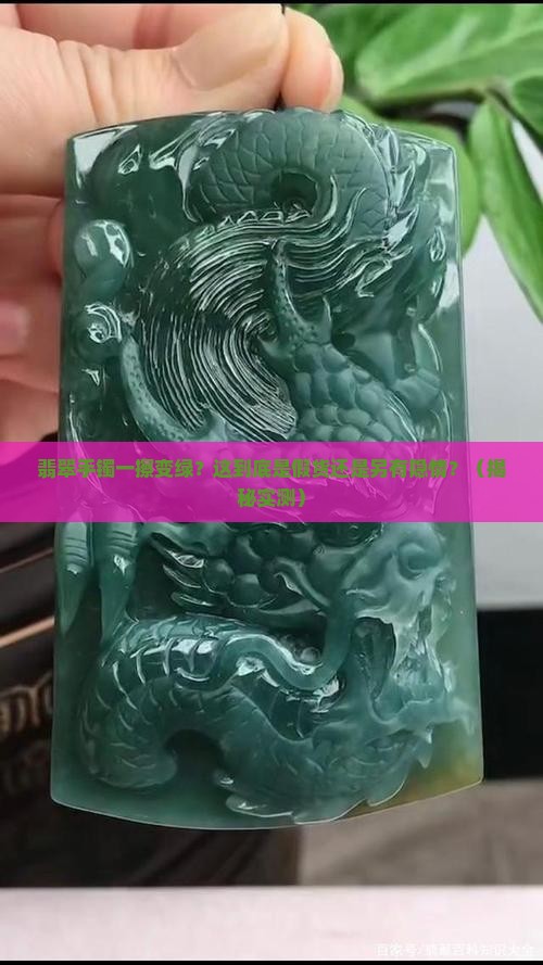 翡翠手镯纸巾一擦有绿色的
