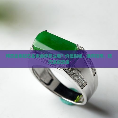 炜杰金银钻石金表翡翠