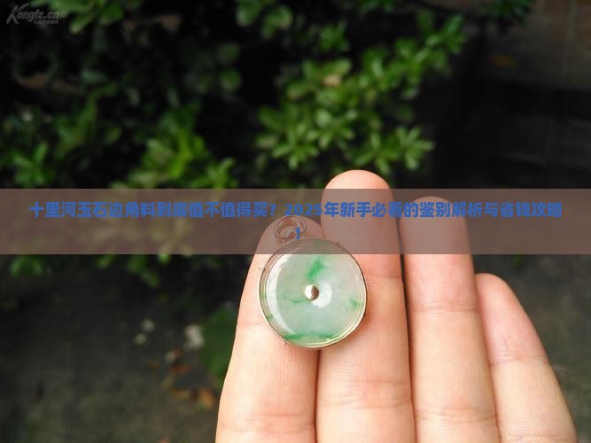 十里河玉石边角料