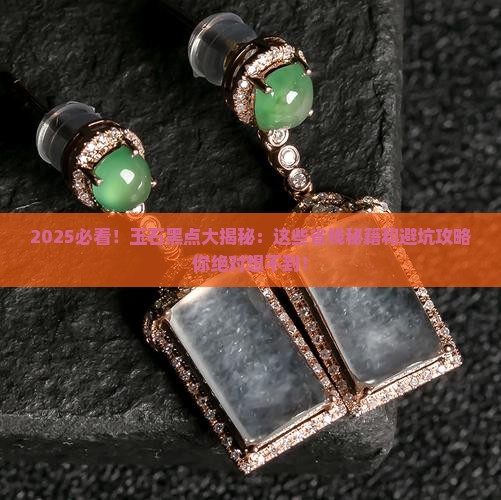玉石上的黑点有办法去除吗
