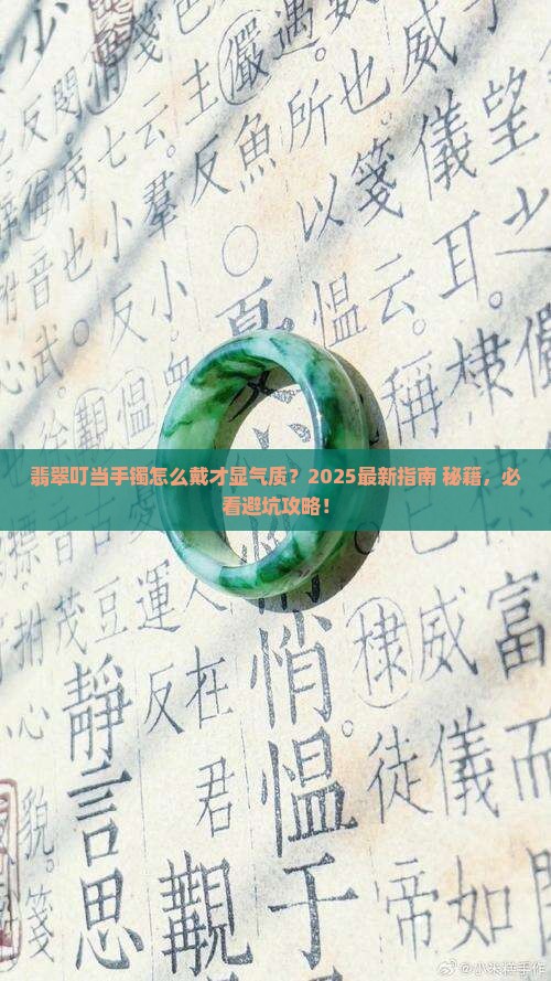 翡翠叮当手镯怎么戴好看