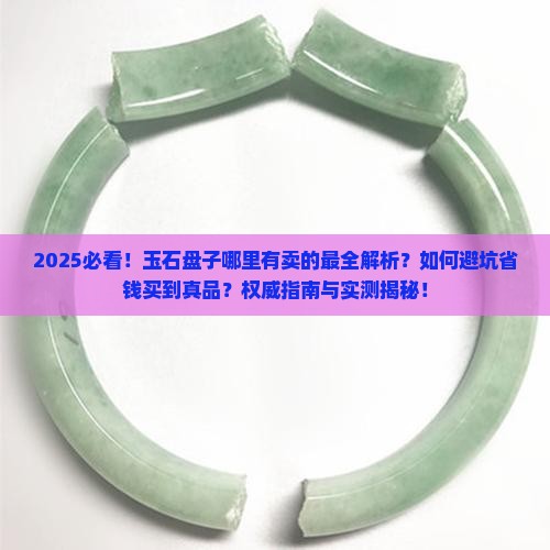 玉石盘子哪里有卖的