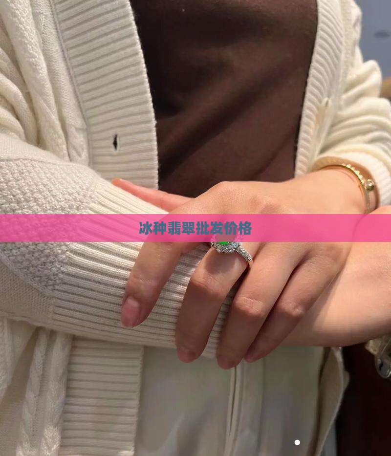 冰种翡翠散料