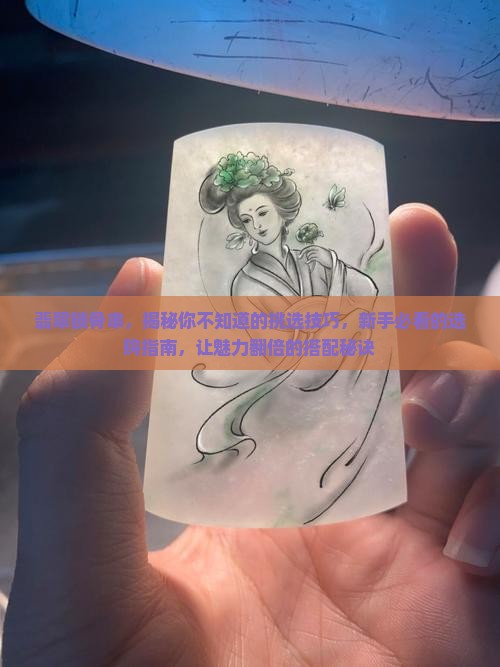 翡翠锁骨串