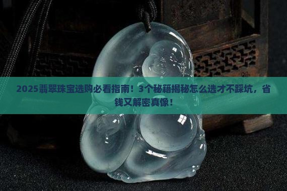 优选翡翠珠宝