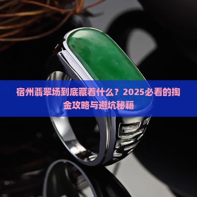 宿州翡翠批发市场