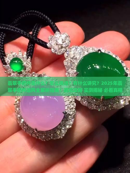 翡翠手把件是什么样的