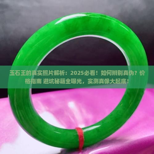 玉石王的真实照片