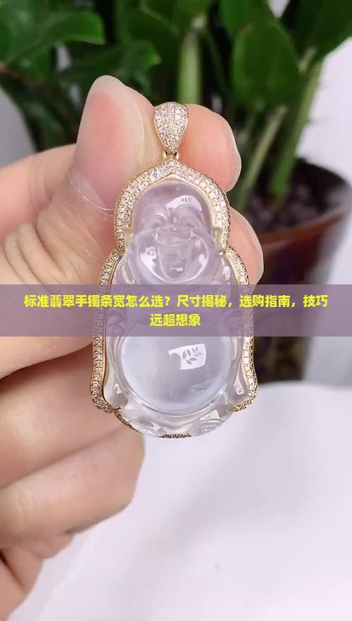标准翡翠手镯条宽