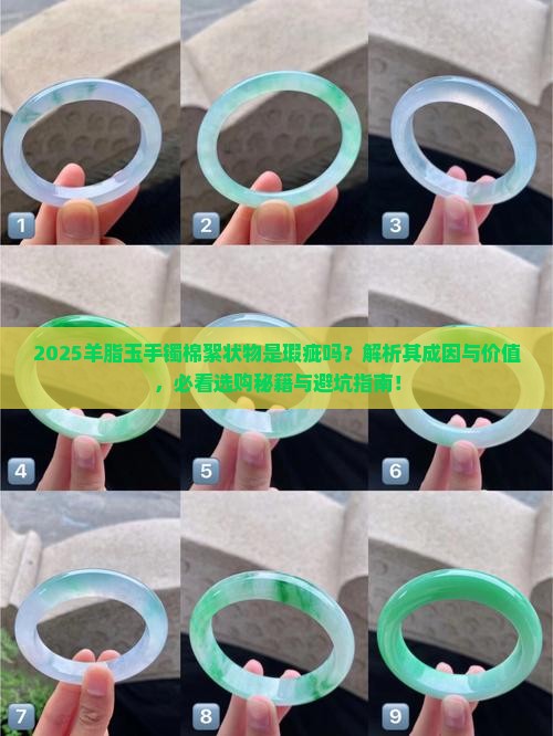 羊脂玉手镯里面有棉絮状物正常吗