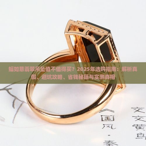 蝠如意翡翠吊坠