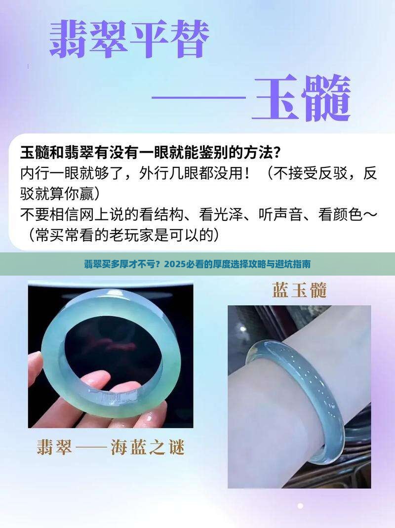 翡翠买多厚的合适