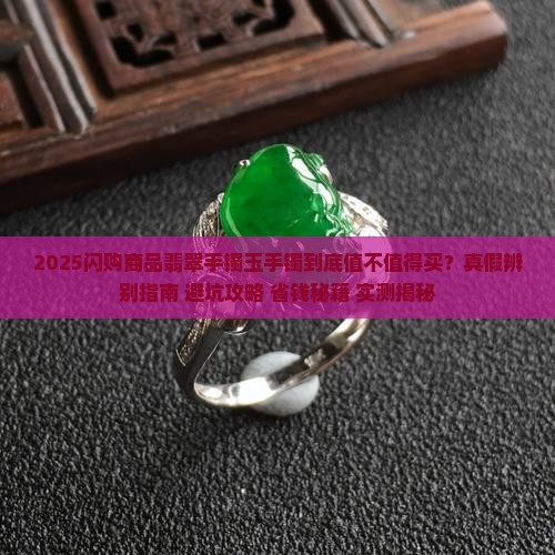 闪购商品翡翠手镯玉手镯