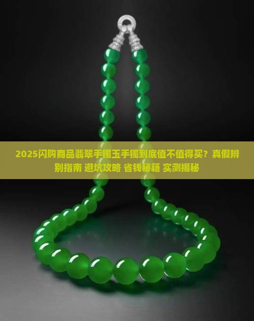 闪购商品翡翠手镯玉手镯