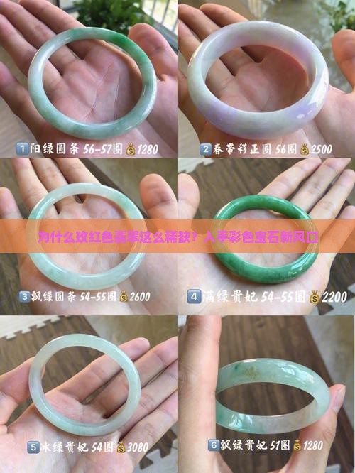 为什么玫红色翡翠这么稀缺？入手彩色宝石新风口