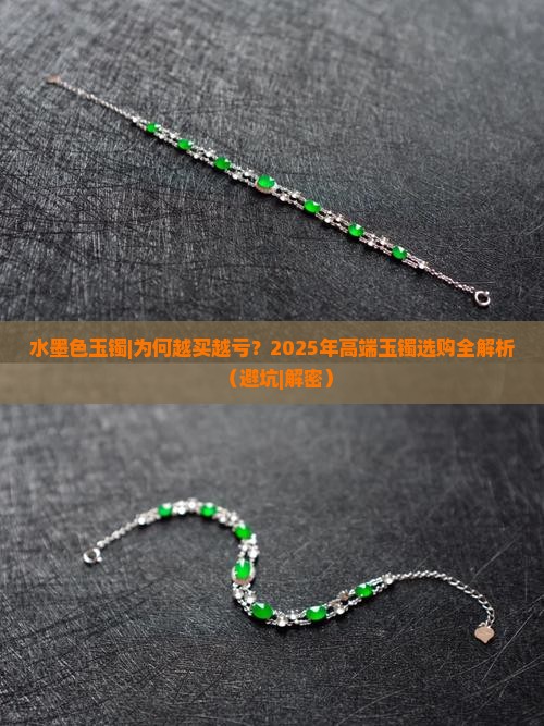 水墨色玉镯