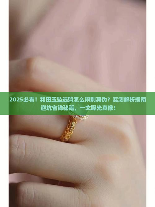 辨别和田玉坠的最简单方法