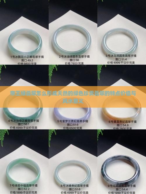 帝王绿翡翠怎么造