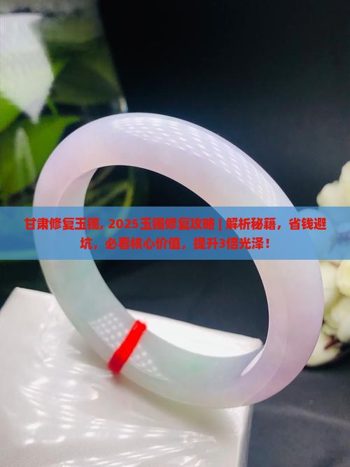 甘肃修复玉镯