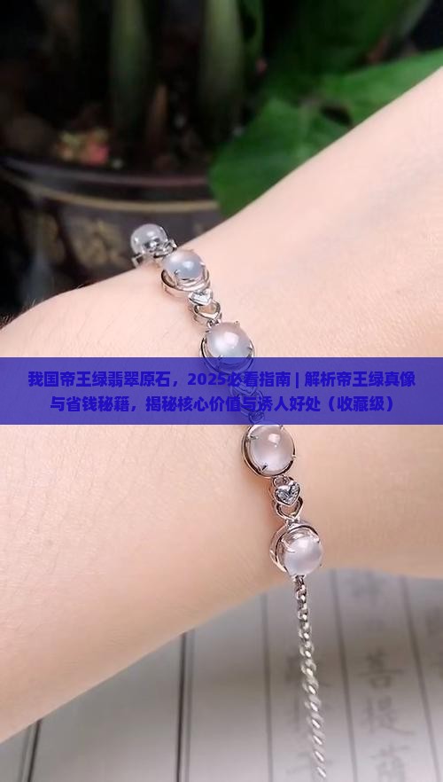 我国帝王绿翡翠原石