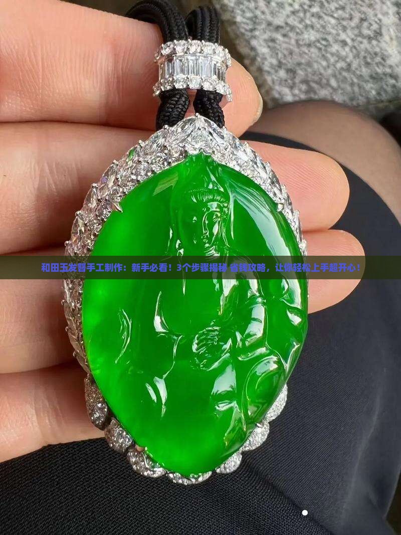 和田玉发簪手工