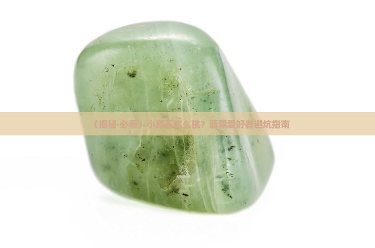 翡翠中小原石 翡翠中小原石