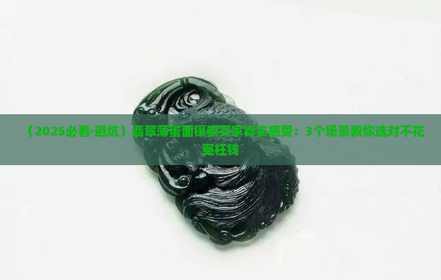 翡翠薄蛋面镶嵌 翡翠薄蛋面镶嵌